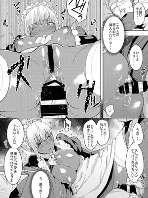 (C94) [GOLD KOMAN SEX (バクシーシAT)] 褐色こくまろ噴乳メイド スターダスト・ジーニアス 完結編_13