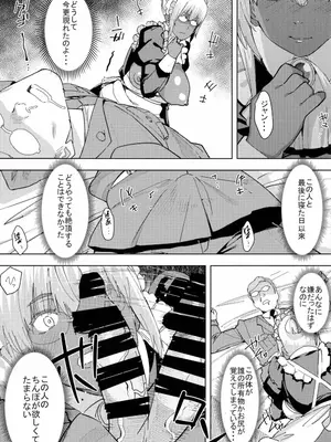 (C94) [GOLD KOMAN SEX (バクシーシAT)] 褐色こくまろ噴乳メイド スターダスト・ジーニアス 完結編_17