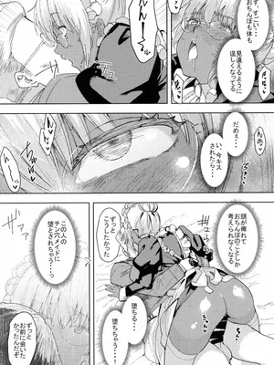 (C94) [GOLD KOMAN SEX (バクシーシAT)] 褐色こくまろ噴乳メイド スターダスト・ジーニアス 完結編_20