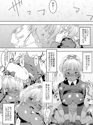 (C94) [GOLD KOMAN SEX (バクシーシAT)] 褐色こくまろ噴乳メイド スターダスト・ジーニアス 完結編_21