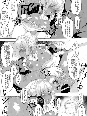 (C94) [GOLD KOMAN SEX (バクシーシAT)] 褐色こくまろ噴乳メイド スターダスト・ジーニアス 完結編_26