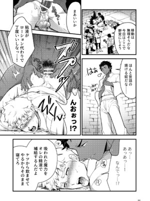 (野郎フェス2025-summer-) [性威大将軍 (ITKZ)] 淫獄の迷宮-ジョブ名「オナホ」の新人探索者は仲間たちに調教(レベリング)されてLv99の肉便器になる- [DL版]_20