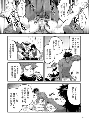 (野郎フェス2025-summer-) [性威大将軍 (ITKZ)] 淫獄の迷宮-ジョブ名「オナホ」の新人探索者は仲間たちに調教(レベリング)されてLv99の肉便器になる- [DL版]_22