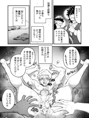 (野郎フェス2025-summer-) [性威大将軍 (ITKZ)] 淫獄の迷宮-ジョブ名「オナホ」の新人探索者は仲間たちに調教(レベリング)されてLv99の肉便器になる- [DL版]_23