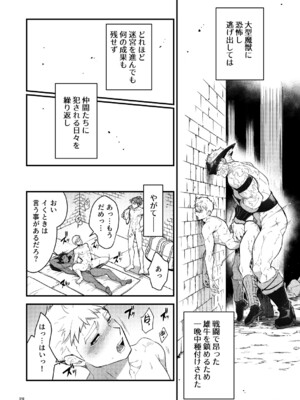 (野郎フェス2025-summer-) [性威大将軍 (ITKZ)] 淫獄の迷宮-ジョブ名「オナホ」の新人探索者は仲間たちに調教(レベリング)されてLv99の肉便器になる- [DL版]_29