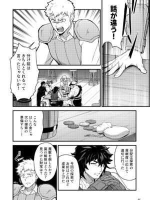 (野郎フェス2025-summer-) [性威大将軍 (ITKZ)] 淫獄の迷宮-ジョブ名「オナホ」の新人探索者は仲間たちに調教(レベリング)されてLv99の肉便器になる- [DL版]_42