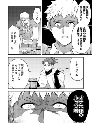 (野郎フェス2025-summer-) [性威大将軍 (ITKZ)] 淫獄の迷宮-ジョブ名「オナホ」の新人探索者は仲間たちに調教(レベリング)されてLv99の肉便器になる- [DL版]_44