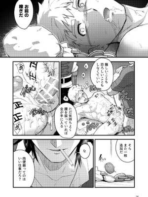 (野郎フェス2025-summer-) [性威大将軍 (ITKZ)] 淫獄の迷宮-ジョブ名「オナホ」の新人探索者は仲間たちに調教(レベリング)されてLv99の肉便器になる- [DL版]_56