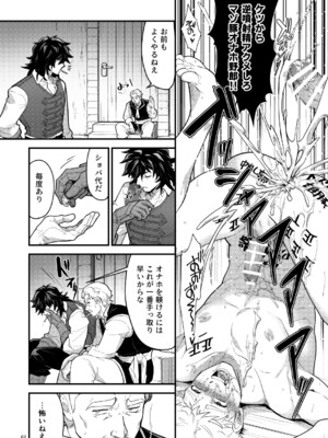 (野郎フェス2025-summer-) [性威大将軍 (ITKZ)] 淫獄の迷宮-ジョブ名「オナホ」の新人探索者は仲間たちに調教(レベリング)されてLv99の肉便器になる- [DL版]_61