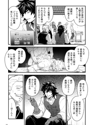 (野郎フェス2025-summer-) [性威大将軍 (ITKZ)] 淫獄の迷宮-ジョブ名「オナホ」の新人探索者は仲間たちに調教(レベリング)されてLv99の肉便器になる- [DL版]_63