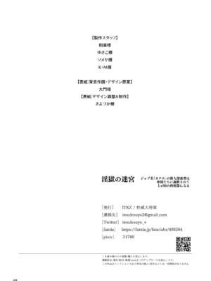 (野郎フェス2025-summer-) [性威大将軍 (ITKZ)] 淫獄の迷宮-ジョブ名「オナホ」の新人探索者は仲間たちに調教(レベリング)されてLv99の肉便器になる- [DL版]_69