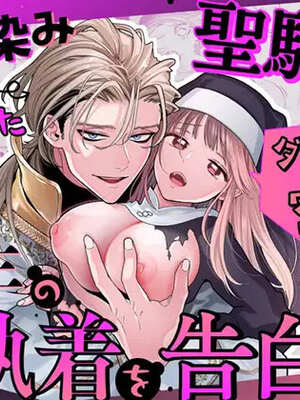 [Visualize (ENVY)] ただの幼馴染みのはずだった聖騎士がダンジョンの密室で積年の執着を告白してきた!？