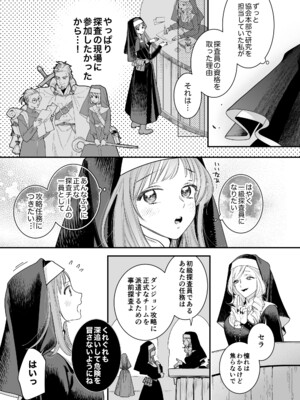 [Visualize (ENVY)] ただの幼馴染みのはずだった聖騎士がダンジョンの密室で積年の執着を告白してきた!？_07