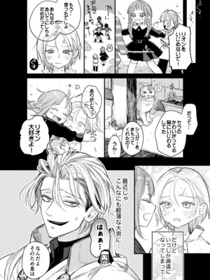 [Visualize (ENVY)] ただの幼馴染みのはずだった聖騎士がダンジョンの密室で積年の執着を告白してきた!？_10