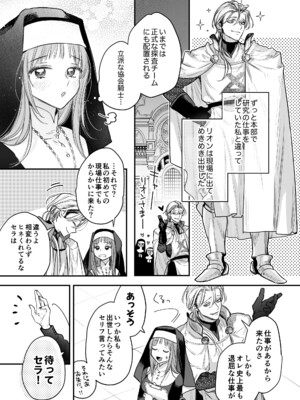 [Visualize (ENVY)] ただの幼馴染みのはずだった聖騎士がダンジョンの密室で積年の執着を告白してきた!？_11