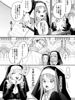 [Visualize (ENVY)] ただの幼馴染みのはずだった聖騎士がダンジョンの密室で積年の執着を告白してきた!？_12