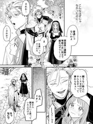 [Visualize (ENVY)] ただの幼馴染みのはずだった聖騎士がダンジョンの密室で積年の執着を告白してきた!？_13