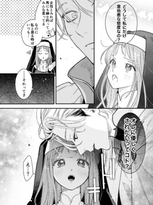 [Visualize (ENVY)] ただの幼馴染みのはずだった聖騎士がダンジョンの密室で積年の執着を告白してきた!？_14