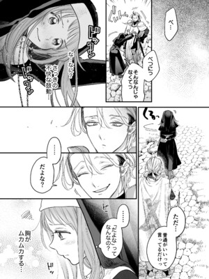 [Visualize (ENVY)] ただの幼馴染みのはずだった聖騎士がダンジョンの密室で積年の執着を告白してきた!？_15