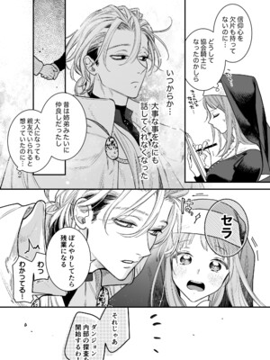 [Visualize (ENVY)] ただの幼馴染みのはずだった聖騎士がダンジョンの密室で積年の執着を告白してきた!？_17