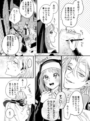 [Visualize (ENVY)] ただの幼馴染みのはずだった聖騎士がダンジョンの密室で積年の執着を告白してきた!？_19