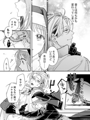 [Visualize (ENVY)] ただの幼馴染みのはずだった聖騎士がダンジョンの密室で積年の執着を告白してきた!？_21