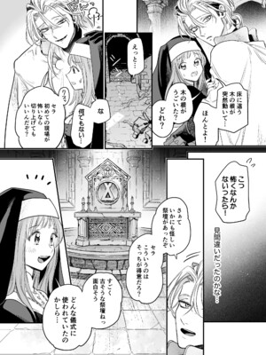 [Visualize (ENVY)] ただの幼馴染みのはずだった聖騎士がダンジョンの密室で積年の執着を告白してきた!？_22