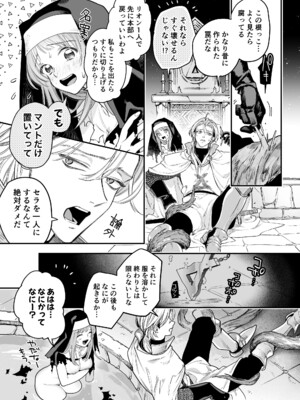 [Visualize (ENVY)] ただの幼馴染みのはずだった聖騎士がダンジョンの密室で積年の執着を告白してきた!？_29