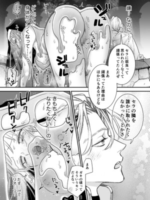 [Visualize (ENVY)] ただの幼馴染みのはずだった聖騎士がダンジョンの密室で積年の執着を告白してきた!？_33