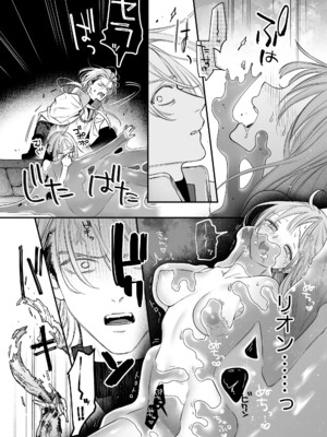 [Visualize (ENVY)] ただの幼馴染みのはずだった聖騎士がダンジョンの密室で積年の執着を告白してきた!？_34