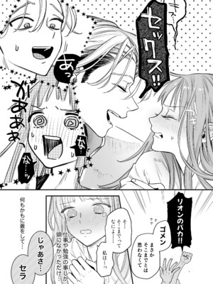 [Visualize (ENVY)] ただの幼馴染みのはずだった聖騎士がダンジョンの密室で積年の執着を告白してきた!？_41