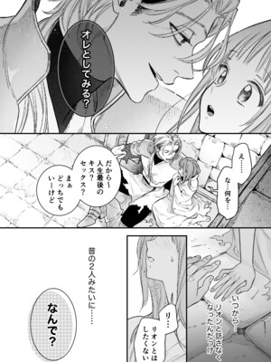 [Visualize (ENVY)] ただの幼馴染みのはずだった聖騎士がダンジョンの密室で積年の執着を告白してきた!？_42