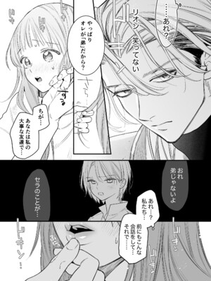 [Visualize (ENVY)] ただの幼馴染みのはずだった聖騎士がダンジョンの密室で積年の執着を告白してきた!？_43