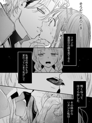 [Visualize (ENVY)] ただの幼馴染みのはずだった聖騎士がダンジョンの密室で積年の執着を告白してきた!？_44