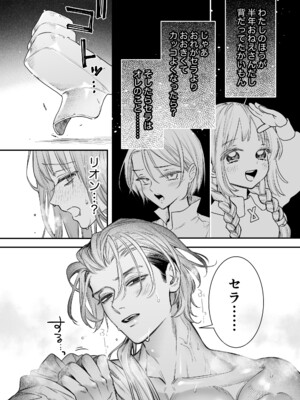 [Visualize (ENVY)] ただの幼馴染みのはずだった聖騎士がダンジョンの密室で積年の執着を告白してきた!？_52