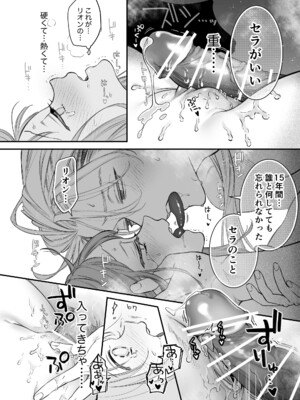 [Visualize (ENVY)] ただの幼馴染みのはずだった聖騎士がダンジョンの密室で積年の執着を告白してきた!？_54