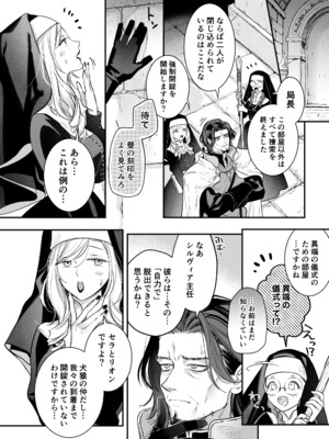 [Visualize (ENVY)] ただの幼馴染みのはずだった聖騎士がダンジョンの密室で積年の執着を告白してきた!？_66