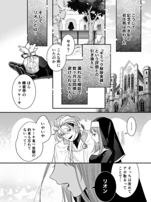 [Visualize (ENVY)] ただの幼馴染みのはずだった聖騎士がダンジョンの密室で積年の執着を告白してきた!？_68