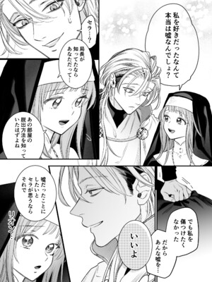 [Visualize (ENVY)] ただの幼馴染みのはずだった聖騎士がダンジョンの密室で積年の執着を告白してきた!？_69