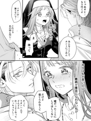 [Visualize (ENVY)] ただの幼馴染みのはずだった聖騎士がダンジョンの密室で積年の執着を告白してきた!？_70