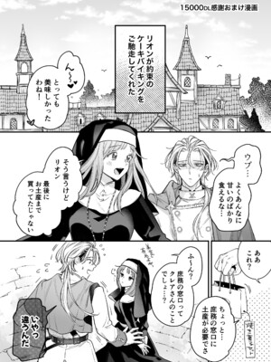 [Visualize (ENVY)] ただの幼馴染みのはずだった聖騎士がダンジョンの密室で積年の執着を告白してきた!？_74