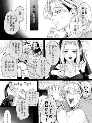 [Visualize (ENVY)] ただの幼馴染みのはずだった聖騎士がダンジョンの密室で積年の執着を告白してきた!？_75