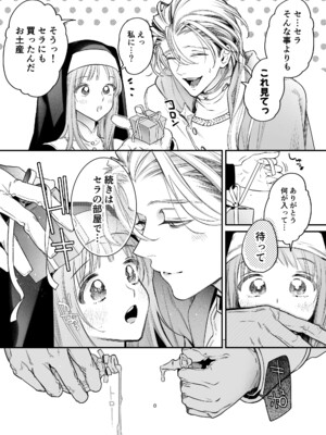 [Visualize (ENVY)] ただの幼馴染みのはずだった聖騎士がダンジョンの密室で積年の執着を告白してきた!？_76