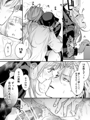 [Visualize (ENVY)] ただの幼馴染みのはずだった聖騎士がダンジョンの密室で積年の執着を告白してきた!？_80