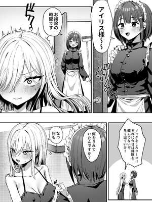 [ピリオデストラクション (ぴりぷん)] バレてますよアイリス様。 [DL版]_06