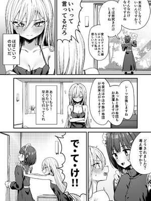 [ピリオデストラクション (ぴりぷん)] バレてますよアイリス様。 [DL版]_07