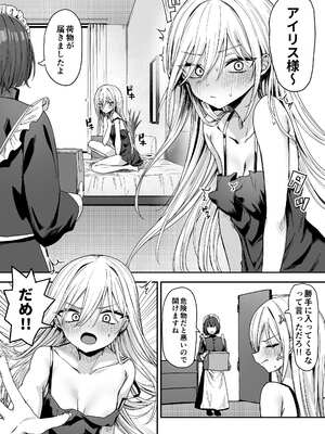 [ピリオデストラクション (ぴりぷん)] バレてますよアイリス様。 [DL版]_11