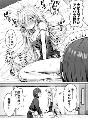 [ピリオデストラクション (ぴりぷん)] バレてますよアイリス様。 [DL版]_18