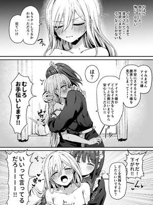 [ピリオデストラクション (ぴりぷん)] バレてますよアイリス様。 [DL版]_23