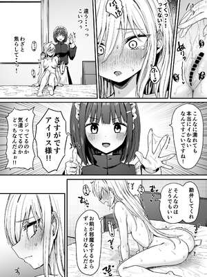 [ピリオデストラクション (ぴりぷん)] バレてますよアイリス様。 [DL版]_28